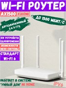 Wi-Fi роутер Xiaomi AX1500 RD 04 (DVB4383CN) 6941948700857