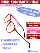 Компьютерные очки Turok Steinhardt Anti-Blue FU009 красный 6976191541438