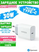 Сетевое зарядное устройство Ugreen PD Fast Charger Usb-C 30W CD127 PN70161 белый 6957303871612