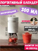 Соковыжималка блендер портативная Xiaomi Mijia Portable Juicer Cup 2 MJZZB02PL BHR8835CN 300мл Белый 6941812791905