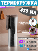 Термокружка Kiss Kiss Fish MOKA Smart 430мл SP-U45CW серый 6939427201957