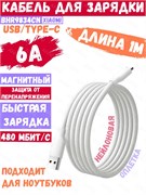 Кабель для быстрой зарядки Xiaomi Magnetic Fast Charging Data Cable USB-A - USB-C 6A 1метр BHR9834CN белый 6932554412142