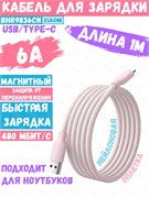 Кабель для быстрой зарядки Xiaomi Magnetic Fast Charging Data Cable USB-A - USB-C 6A 1метр BHR9836CN розовый 6932554412166