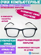 Компьютерные очки  Turok Steinhard Anti-Blue Goggles Pro FTR036-2521 синий 6976191542220