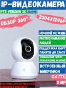 IP-камера Xiaomi 360° Home Camera PTZ Version 2K (MJSXJ09CM) BHR4900CN 6934177732348