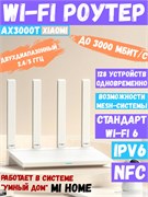 Wi-Fi роутер маршрутизатор Xiaomi Router AX3000T DVB4441GL RU белый 6941948702479