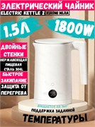 Чайник электрический Mijia Electric Kettle 2 1.5 л MJHWSH03YM, белый CN 6934177792649