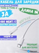Кабель для быстрой зарядки Xiaomi 3A Type-C - Type-C 1метр BHR7814CN белый 6941812752678