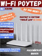 Wi-Fi роутер Xiaomi Mi Router 4C R4CM DVB4428GL RU 6941948702875