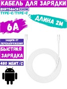 Кабель для быстрой зарядки Xiaomi Magnetic Fast Charging Data Cable USB-C - USB-C 6A 2метр BHR7586CN белый 6941812742877
