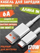 Кабель для быстрой зарядки и передачи данных Xiaomi 6A USB-A - USB-C data cabel 1м BHR4915CN белый 6934177732881