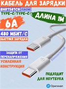 Кабель для быстрой зарядки Xiaomi 6A Type-C - Type-C data cabel 1метр BHR7587CN белый 6941812742884