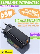 Зарядное устройство Baseus GaN2 Lite Quick Charger C+U 65W CCGAN2L-B01 CCGAN65UE Черный 6953156232938