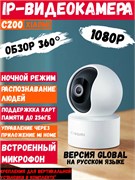 Поворотная IP-Камера Xiaomi Smart Camera C200 BHR6766GL 6941812703410