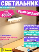 Светодиодная лампа с магнитным креплением Baseus Magnetic Charging Desk Lamp 4000K DGXC-C0G серый 6953156203938