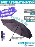 Зонт 90 Points NINETYGO Large And Convenient All-Purpose Umbrella (90COTNT2009U-BKOO-OS) черный 6941413204217