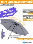 Зонт 90 Points NINETYGO Large And Convenient All-Purpose Umbrella (90COTNT2009U-GYOO-OS) серый 6941413204224
