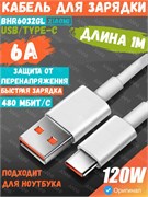 Кабель для быстрой зарядки Xiaomi 6A USB-A - USB-C data cabel 1м BHR6032GL белый 6934177784262