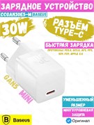 Сетевое зарядное устройство Baseus GaN5 Fast Charger mini 1C 30W CCGAN30E5-M CCGN070502 Белый 6932172624446