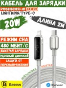 Кабель Baseus Vipow Fast Charging Type-C - Lightning 20W 2m P10381801851-01 CB000143 Серый 6932172684747