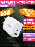 Сетевое зарядное устройство UGREEN CD275 (90496) USB-A+2хUSB-C 65W Fast Charger EU белый 6957303894963
