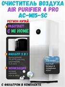 Очиститель воздуха Mijia Smart Air Purifier 4 Pro AC-M15-SC BHR5108CN Белый 6934177744969