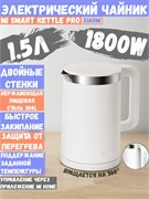 Умный чайник Xiaomi Mi Smart Kettle Pro (MJHWSH02YM), белый CN 6934177715099