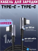 Кабель угловой Ugreen 60w 2м US323 70531 Черный 6957303875313