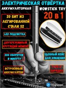 Отвертка электрическая аккумуляторная Wowstick TRY (Lithium) Electric Screwdriver Set 20-in-1 серый 6972224730039