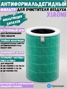 Антиформальдегидный фильтр Anni для очистителя воздуха Xiaomi Mi Air Purifier 1 / 2 / 2S / 3 / Pro BE2311BCN зеленый 6974573755381