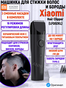 Машинка для стрижки волос с насадками Xiaomi Mijia Hair Clipper LFQ02KL 6934177727863