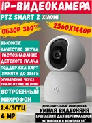 IP камера Xiaomi Smart Camera 2 Al Enhanced Edition (MJSXJ13CM) BHR6098CN 6934177786976