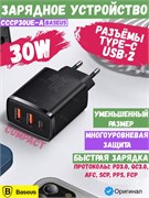Сетевое зарядное устройство Baseus Compact Quick Charger 30W 2U+C CCCP30UE-A (CCXJ-E01) черное 6953156207295