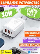 Сетевое зарядное устройство Baseus Compact Quick Charger 30W 2U+C CCCP30UE-A (CCXJ-E02) белое 6953156207301