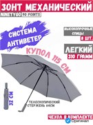 Зонт Ninetygo 90 Points All Purpose Umbrella 90COTNT1807U Серый 6970055347532