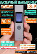 Лазерный дальномер рулетка Xiaomi Duka ATuMan LS-P Laser Range Finder 40 м, серебристый 6971720841294