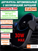 Беспроводное зарядное устройство для автомобиля держатель Xiaomi Wireless Car Charger  30W (W03ZM) черный 6941812718551