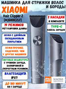 Машинка для стрижки волос Xiaomi Mijia Hair Clipper 2 (MJGHHC2LF) серый 6941812739082