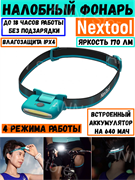 Налобный фонарь EDC Nextool Multi-Purpose Headlamp Set Black (NE20003) голубой 6945064210832
