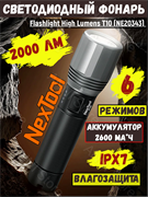 Ручной фонарь EDC NexTool Flashlight High Lumens T10 (NE20343) черный 6973907632268