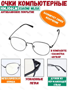 Компьютерные очки Xiaomi Anti-Blue Light Glasses HMJ06LM черный 6934177795114