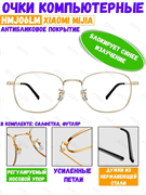 Компьютерные очки для работы Xiaomi Anti-Blue Light Glasses HMJ06LM золотой 6934177795107