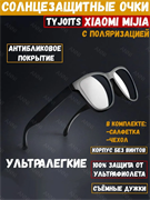 Солнцезащитные очки с поляризацией Xiaomi Polarized Explorer Sunglasses (TYJ01TS) черный 6934177707926