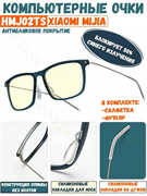 Компьютерные очки без диоптрий Xiaomi Anti-Blue Goggles Pro HMJ02TS, тёмно-синий 6934177707261