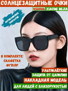 Солнцезащитные очки накладные накладка на очки Xiaomi Polarized Explorer Sunglasses MSG05GL 6941812733837