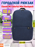 Рюкзак Xiaomi Mi Colorful Mini Backpack (2076) 10л ZJB4135CN синий 6934177704994