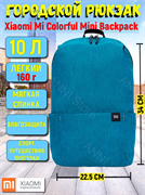 Рюкзак Xiaomi Mi Colorful Mini Backpack (2076) 10л ZJB4136CN ярко синий 6934177705007