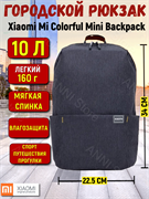 Рюкзак маленький Xiaomi Mi Casual Daypack 10л (2076) ZJB4143GL черный 6934177706097