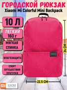 Рюкзак маленький Xiaomi Mi Casual Daypack Mini 10L (2076) ZJB4147GL розовый 6934177706134