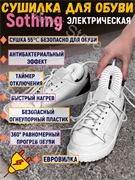 Сушилка для обуви Sothing ZERO Shoes Dryer с таймером, белый (DSHJ-S-1904) Global, EU 6933172156135